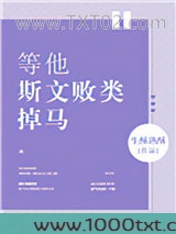 等他斯文败类掉马图片