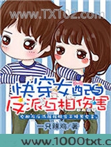 快穿女配与反派互相伤害图片