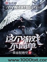 这个游戏不简单图片