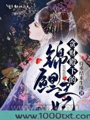 贪财殿下的锦鲤王妃图片