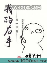 我的右手有一张嘴图片