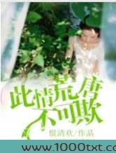 此情荒唐不可欺图片