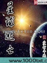 星球逃亡图片