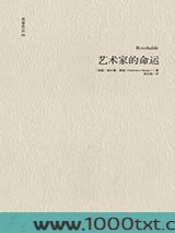 艺术家的命运图片