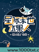 水果人[无限]图片