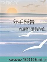 分手预告图片