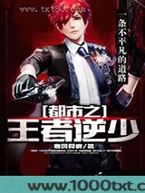都市之王者逆少图片