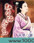 红杏泄春光