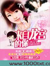 来自龙宫的你图片