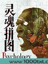 Psychology灵魂拼图图片