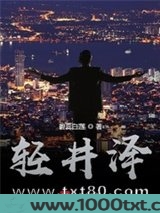 轻井泽