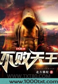 不败天王图片