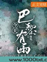 今天巴黎有雨图片