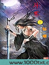 斗界之纵横图片