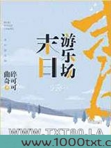 末日游乐场图片