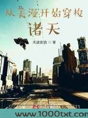 美漫开始穿梭诸天图片