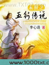 末世之五行传说图片