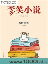 歪笑小说