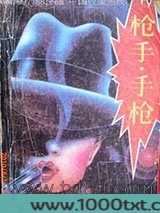 枪手·手枪