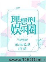 理想型娱乐圈图片