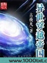 异世穿越帝国图片