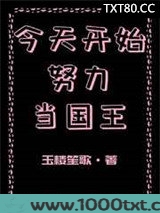 今天开始努力当国王图片