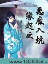 缘起之恶魔入坑图片
