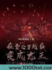 在费伦穿越后变成龙王图片