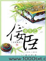 重生之佞臣图片