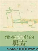 活在vlog里的男友图片