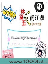 [综武侠]林黛玉闯江湖