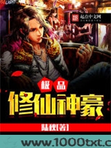 极品修仙神豪图片