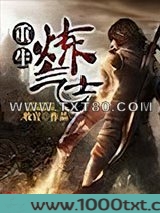重生炼气士图片