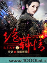 女主天下之绝世钟情图片