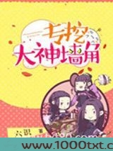 [网游]专挖大神墙角图片