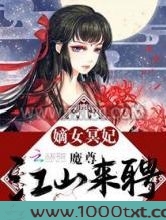 盛宠纨绔嫡女图片