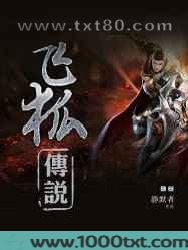 飞狐传说图片