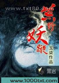 荒野妖踪图片