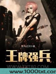 王牌强兵