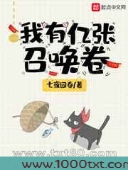 我有亿张召唤卷图片