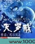 灭罗戒图片