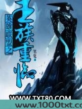 英雄联盟之王族重临图片