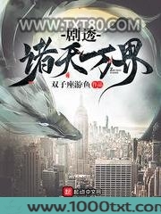 剧透诸天万界图片