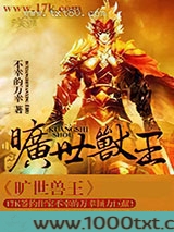 旷世兽王 [精校]图片