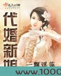 代婚新娘图片