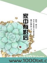 家中有影后图片