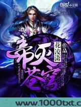 帝灭苍穹图片