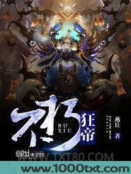 不朽狂帝图片
