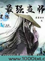 星际最强蛊师图片
