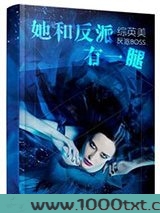 [综]她和反派有一腿图片